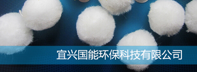 纖維球濾料